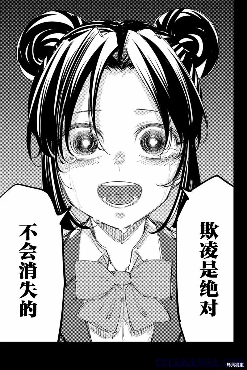 第198话-悲惨的欺凌者-中村なん（第10张）