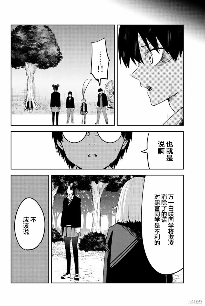 第198话-悲惨的欺凌者-中村なん（第11张）