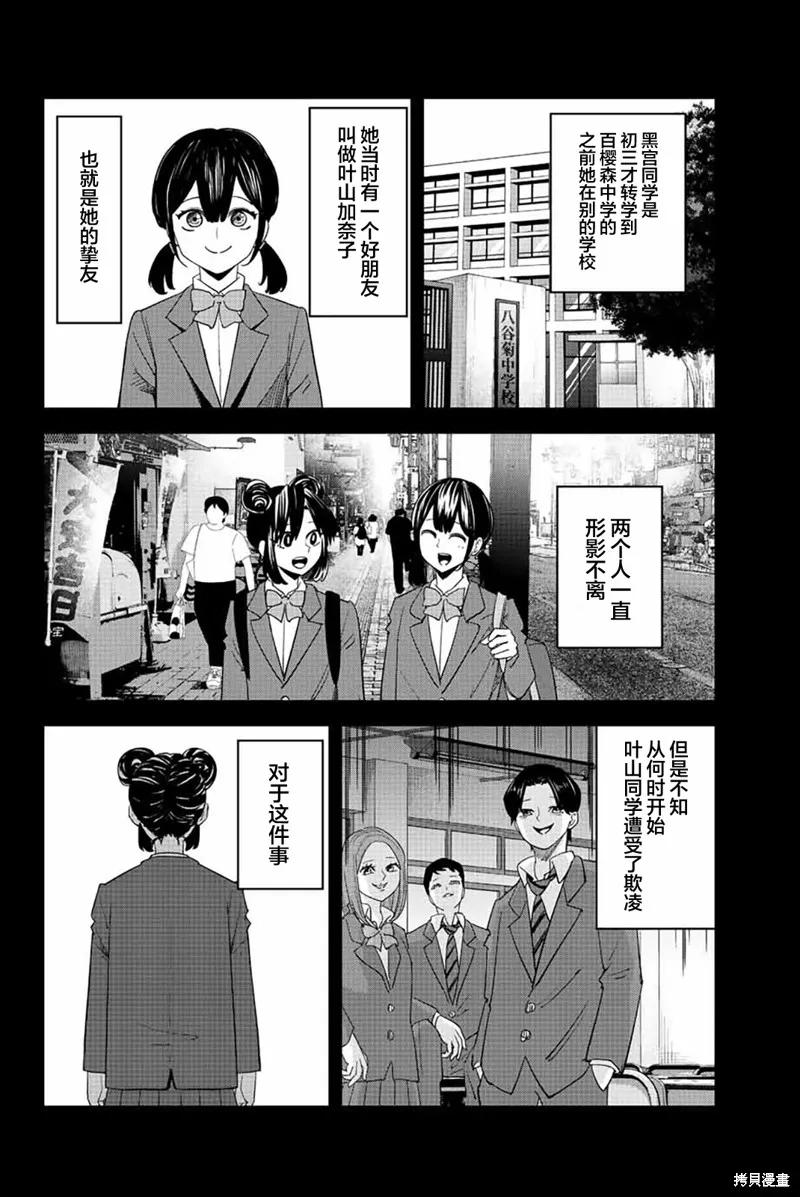 第198话-悲惨的欺凌者-中村なん（第3张）