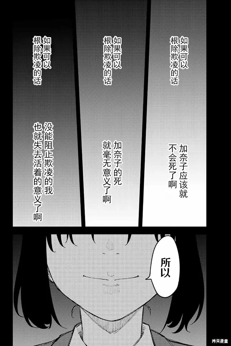 第198话-悲惨的欺凌者-中村なん（第9张）