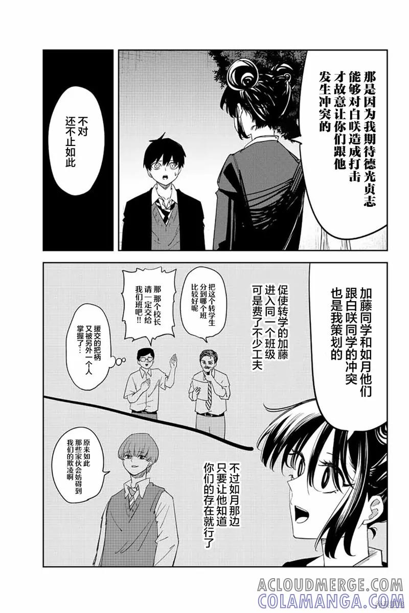 第198话-悲惨的欺凌者-中村なん（第14张）