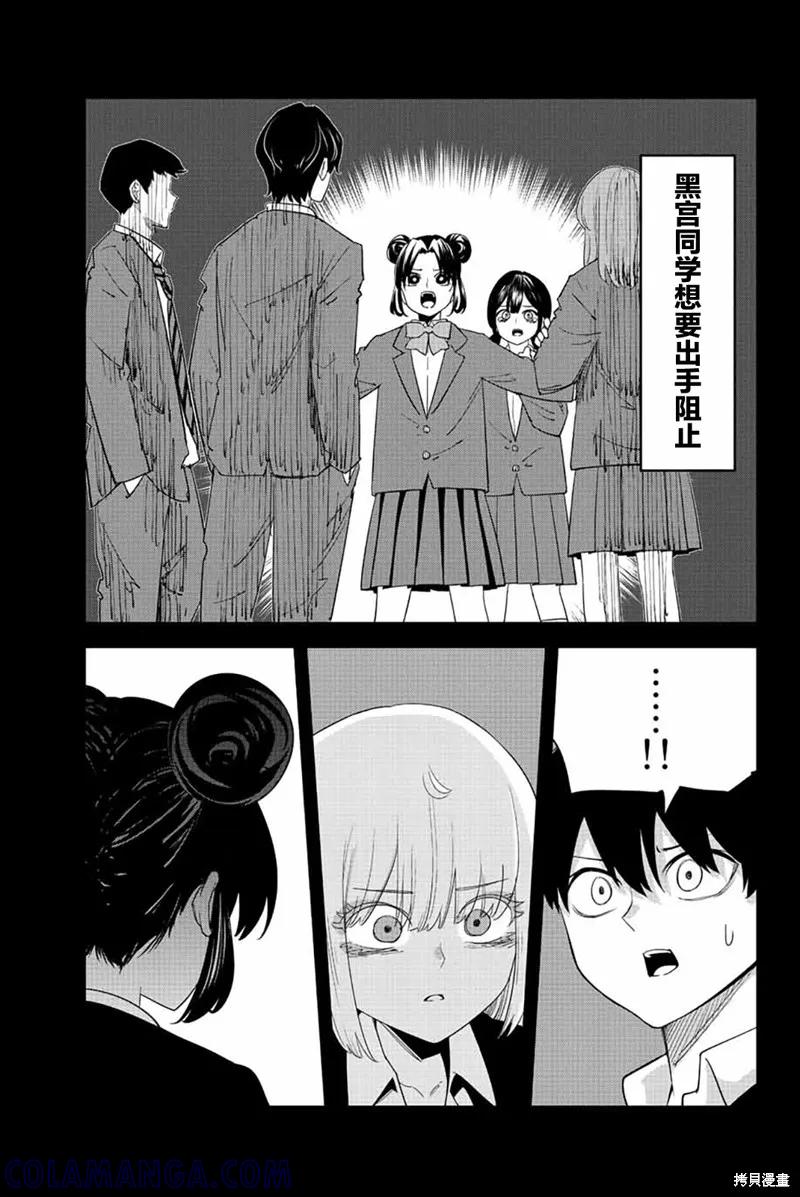 第198话-悲惨的欺凌者-中村なん（第4张）