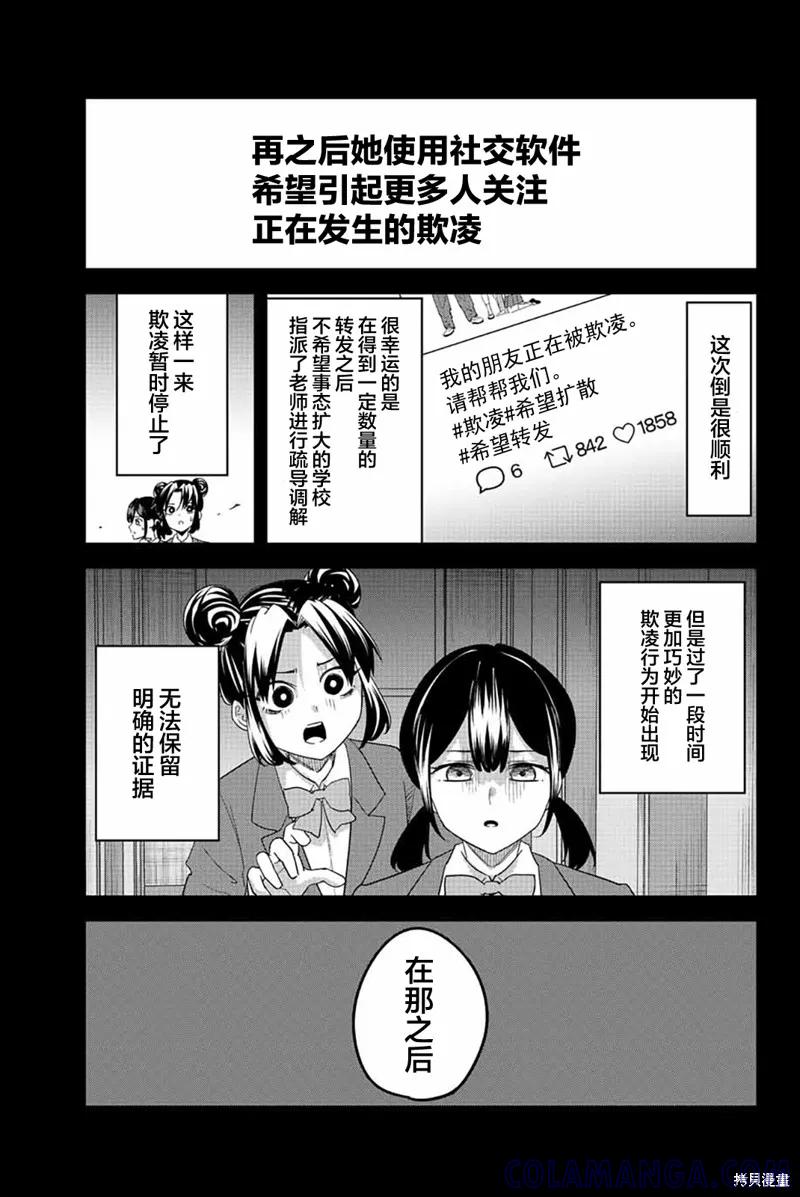 第198话-悲惨的欺凌者-中村なん（第6张）