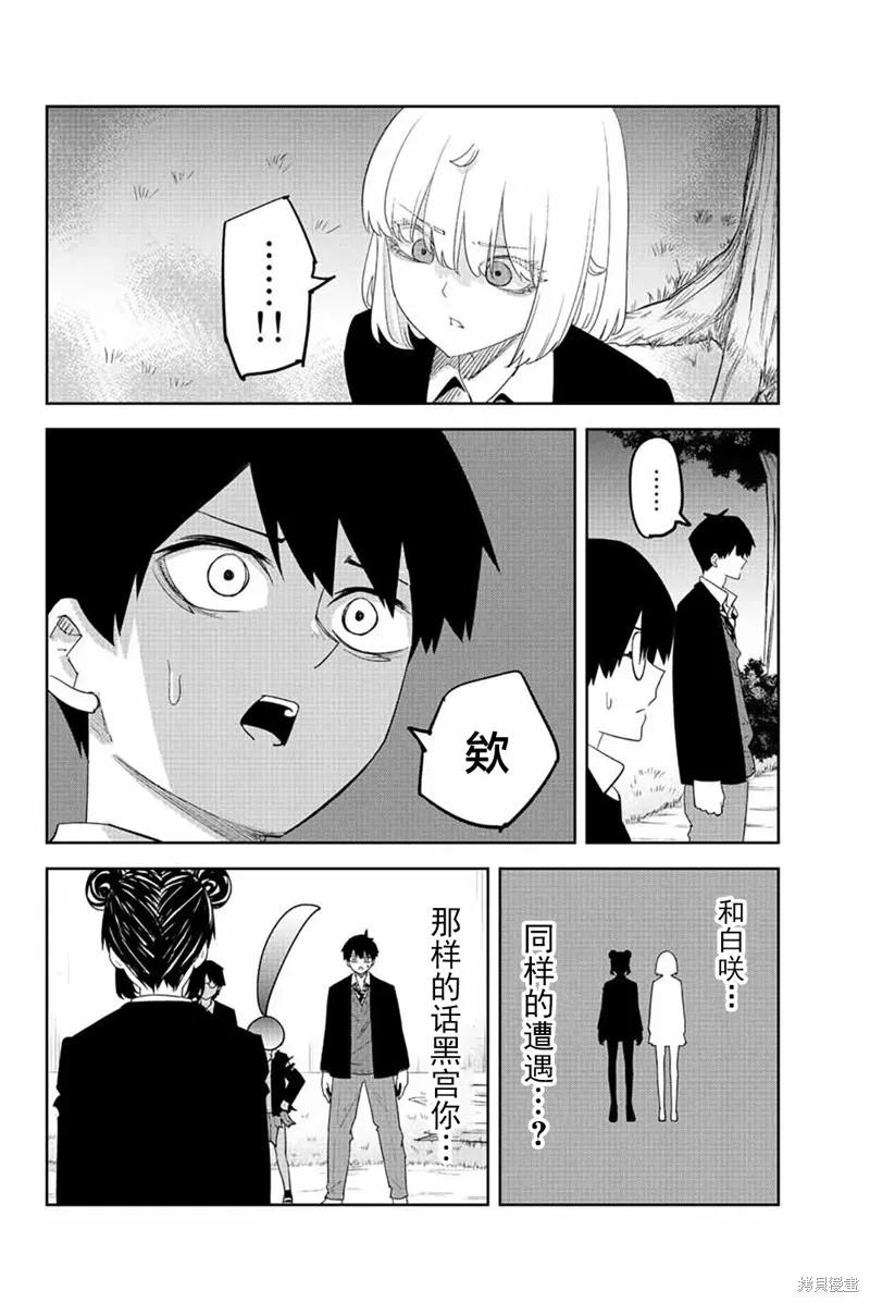 第198话-悲惨的欺凌者-中村なん（第1张）