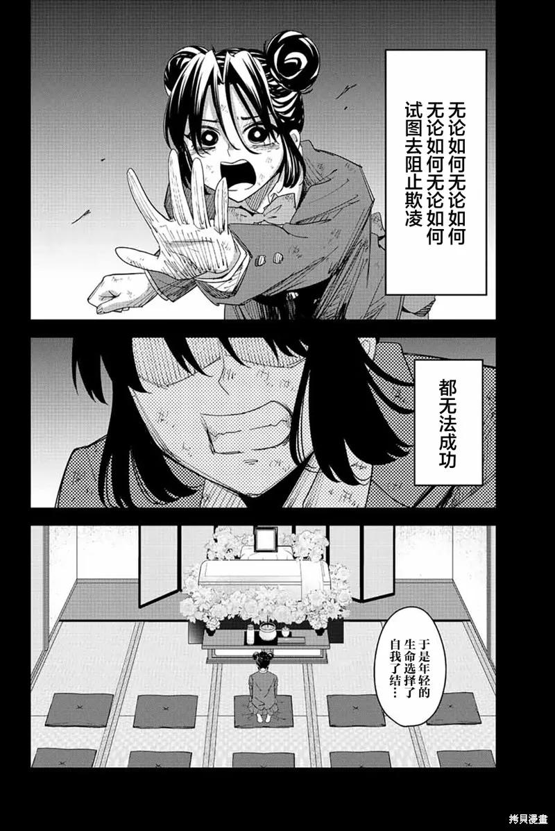 第198话-悲惨的欺凌者-中村なん（第7张）