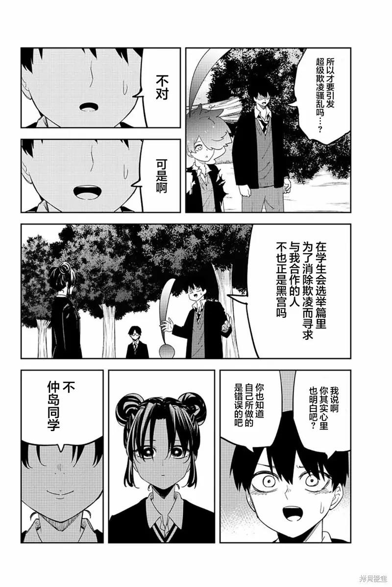 第198话-悲惨的欺凌者-中村なん（第13张）
