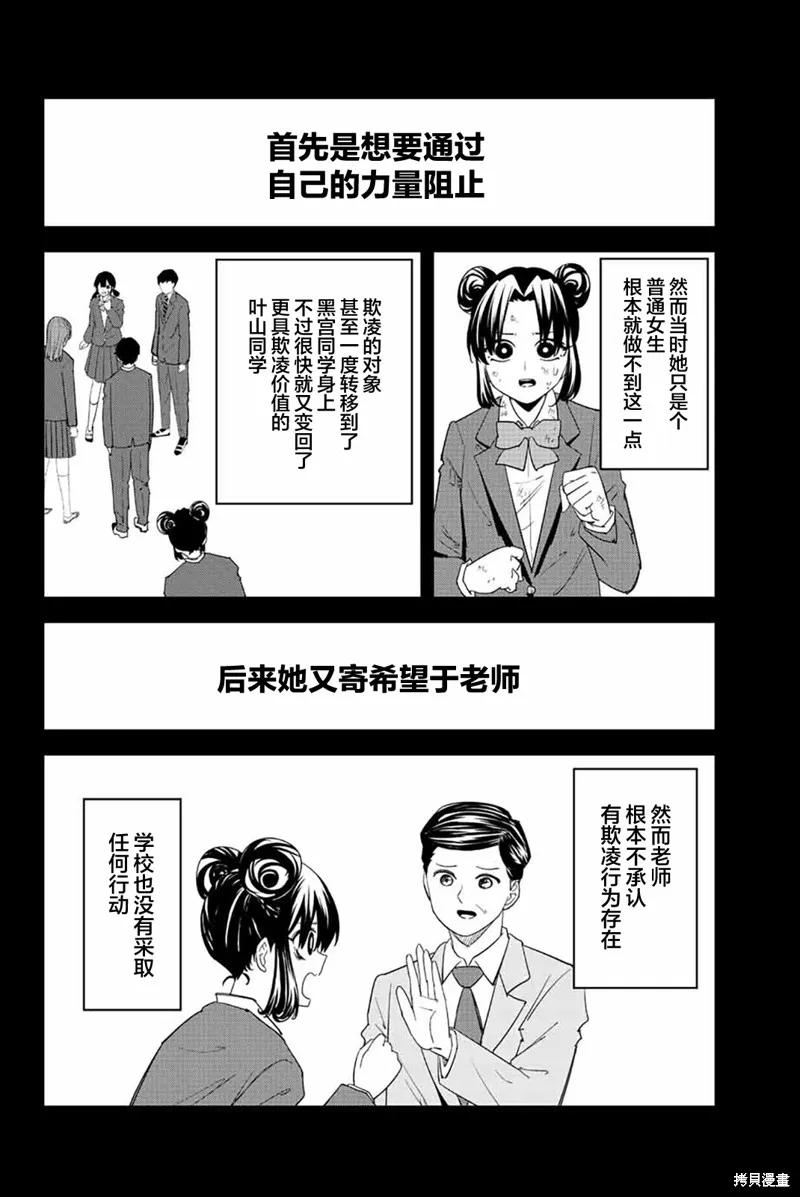 第198话-悲惨的欺凌者-中村なん（第5张）