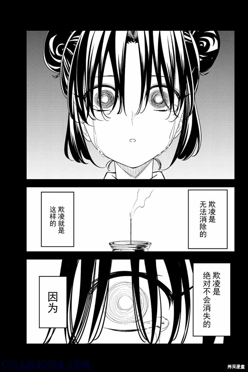 第198话-悲惨的欺凌者-中村なん（第8张）