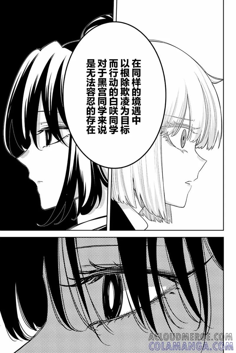 第198话-悲惨的欺凌者-中村なん（第12张）