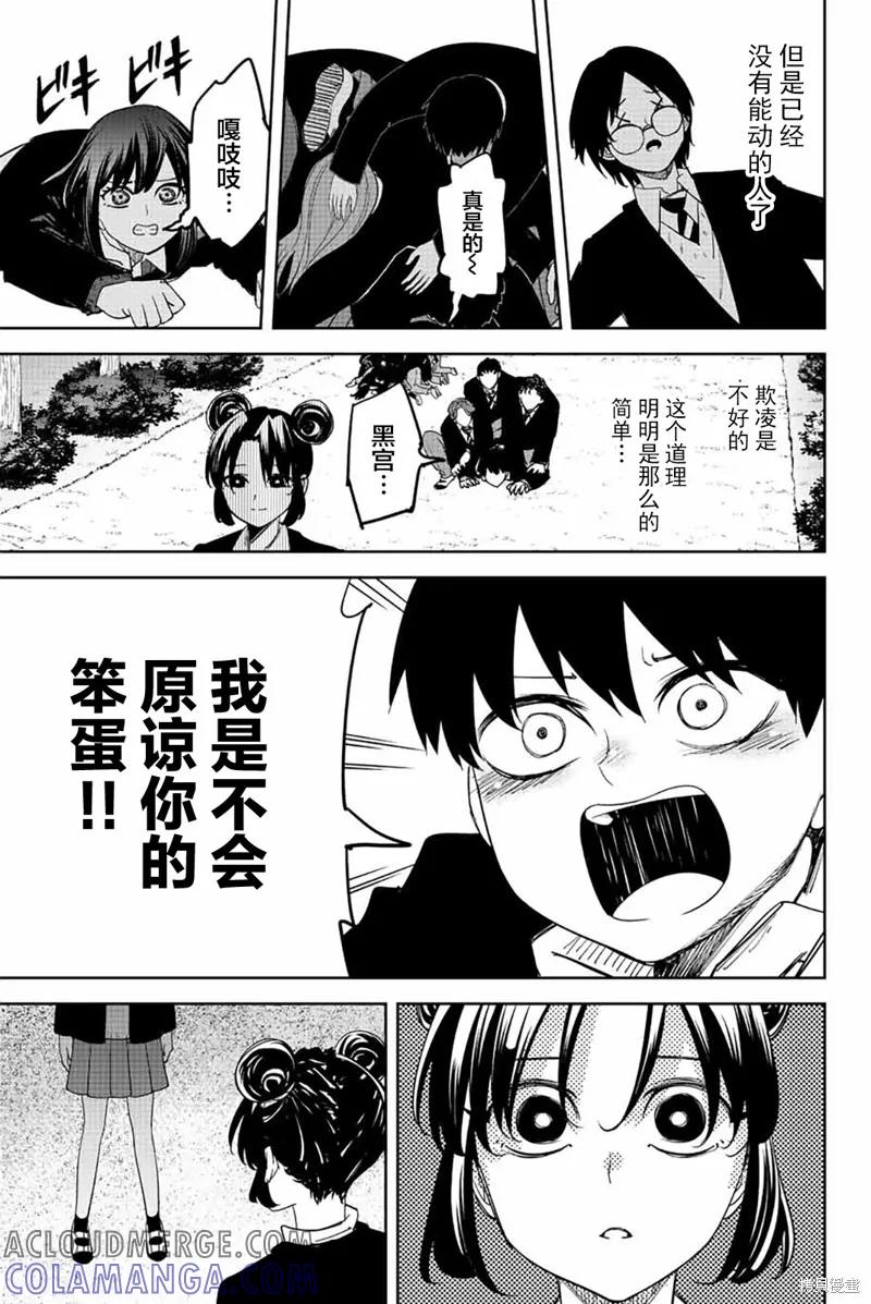 第199话-悲惨的欺凌者-中村なん（第8张）