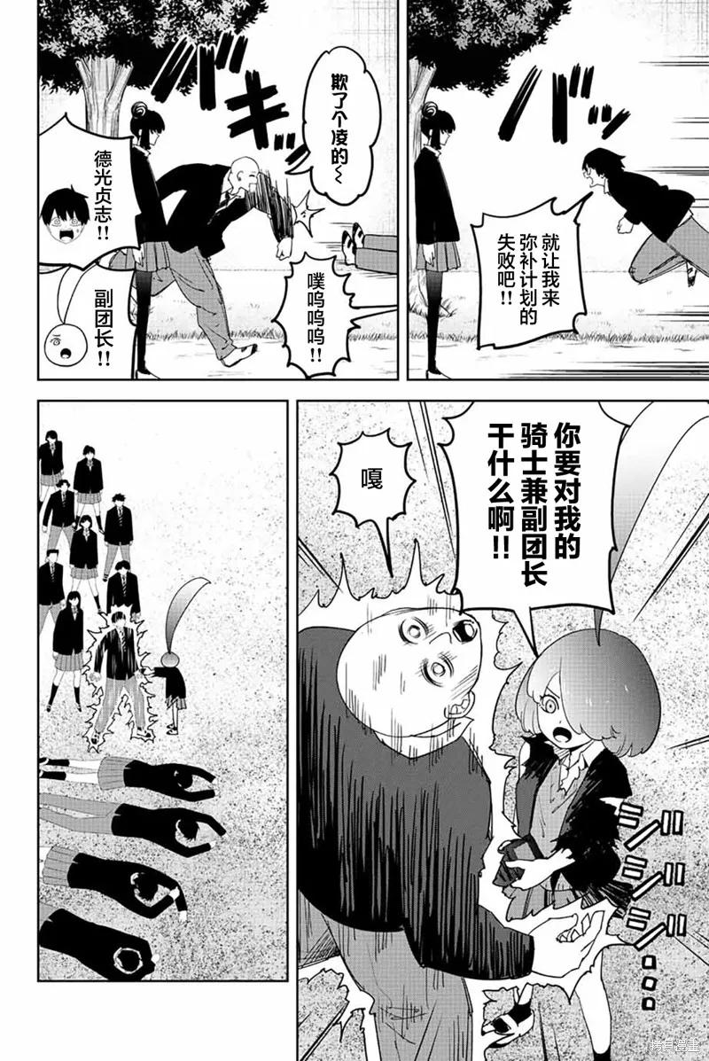 第199话-悲惨的欺凌者-中村なん（第5张）