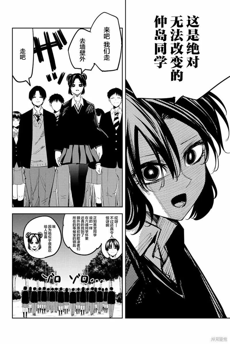 第199话-悲惨的欺凌者-中村なん（第1张）