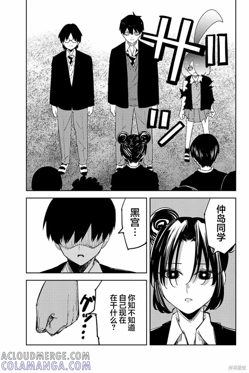 第199话-悲惨的欺凌者-中村なん（第2张）