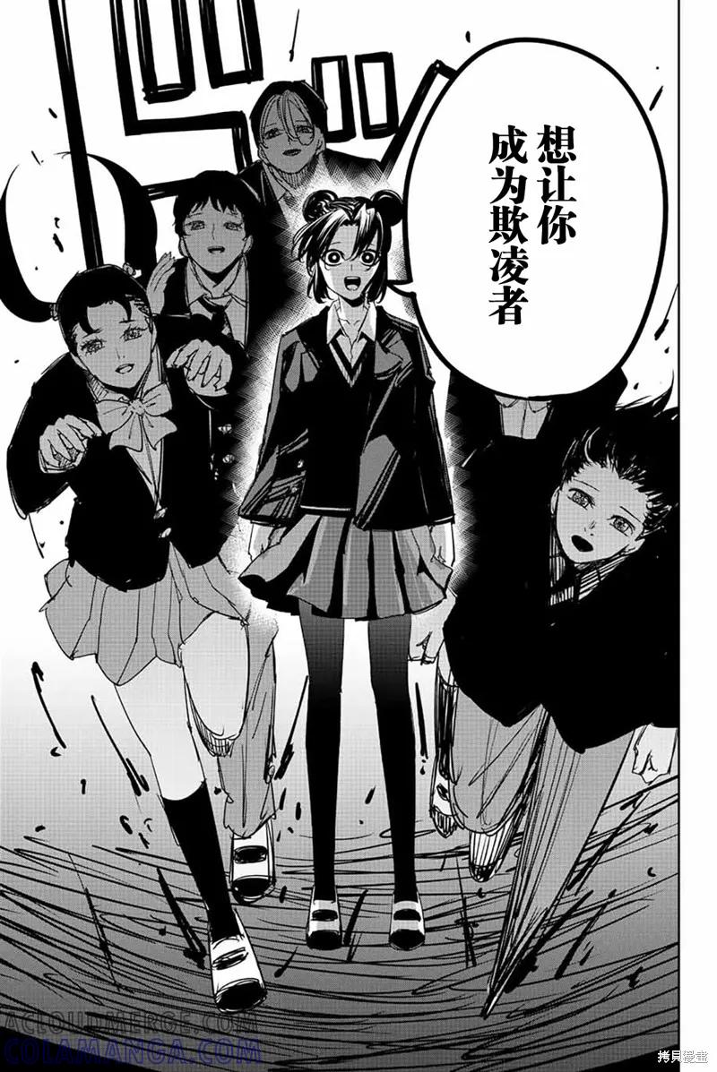 第199话-悲惨的欺凌者-中村なん（第14张）