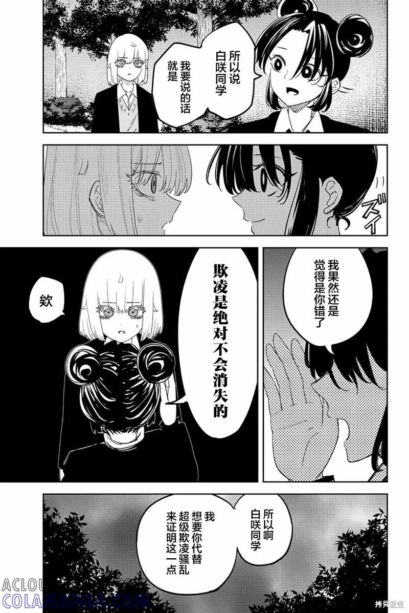 第199话-悲惨的欺凌者-中村なん（第12张）