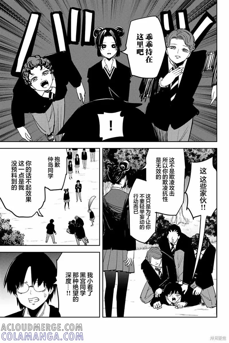 第199话-悲惨的欺凌者-中村なん（第4张）