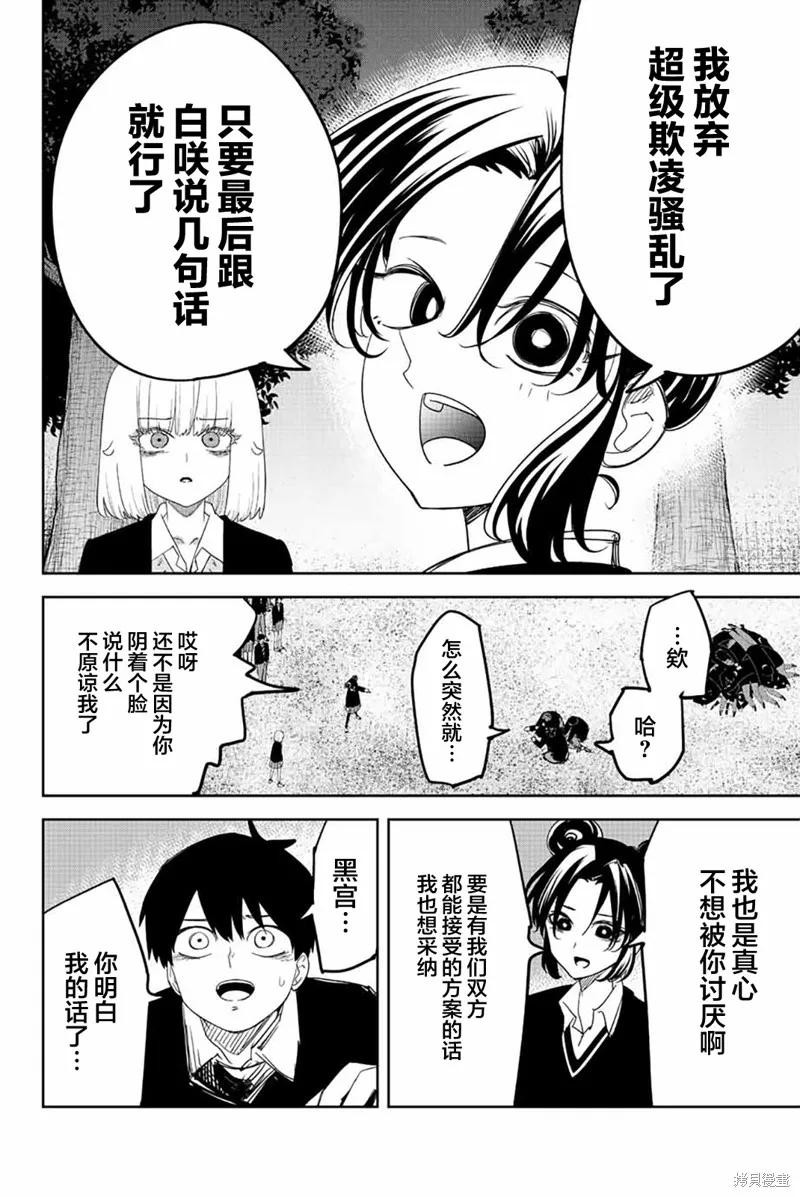 第199话-悲惨的欺凌者-中村なん（第11张）