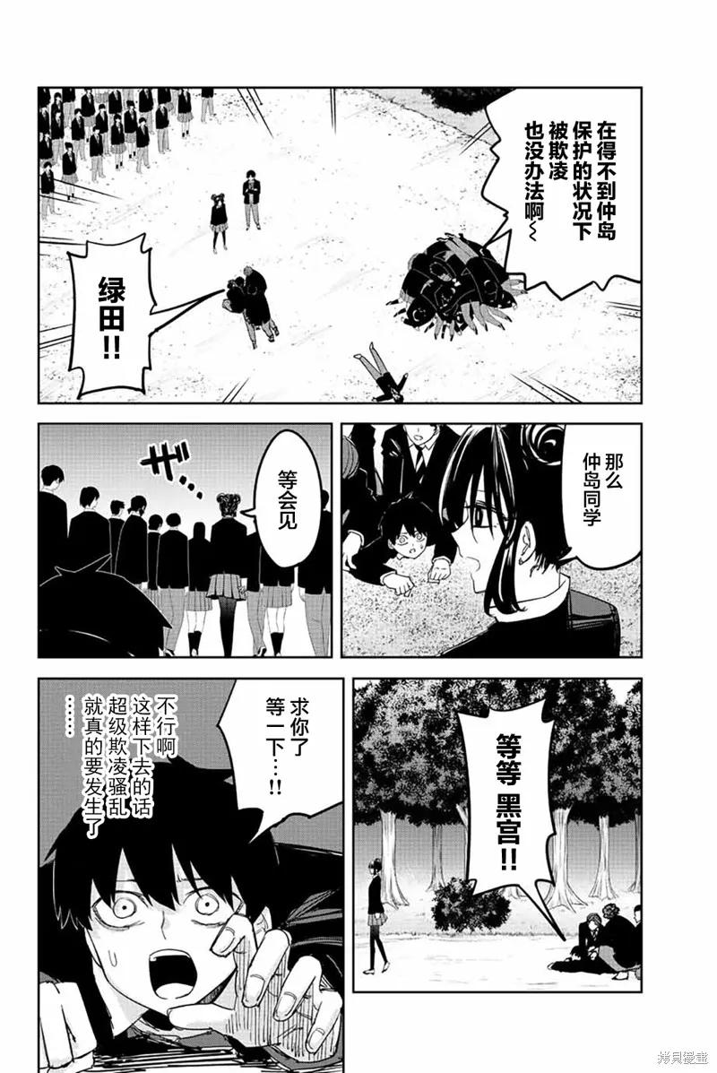 第199话-悲惨的欺凌者-中村なん（第7张）