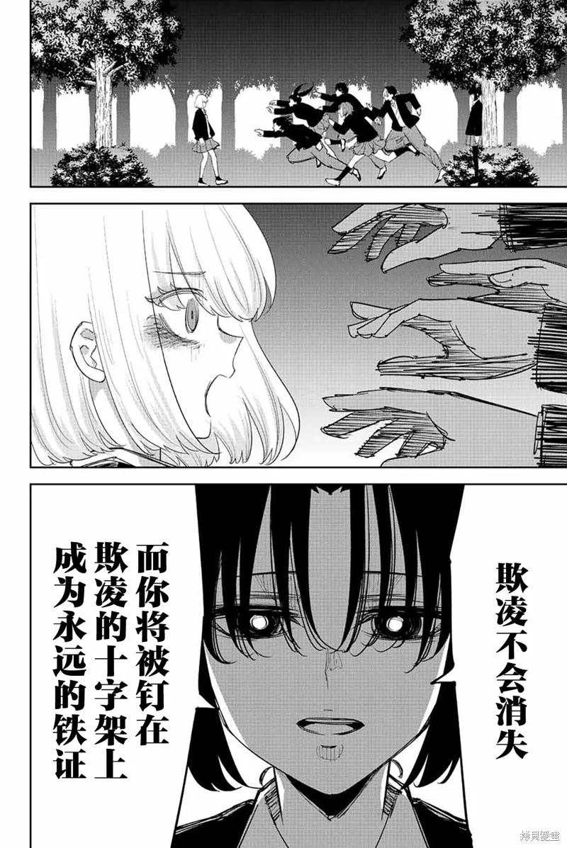 第199话-悲惨的欺凌者-中村なん（第15张）