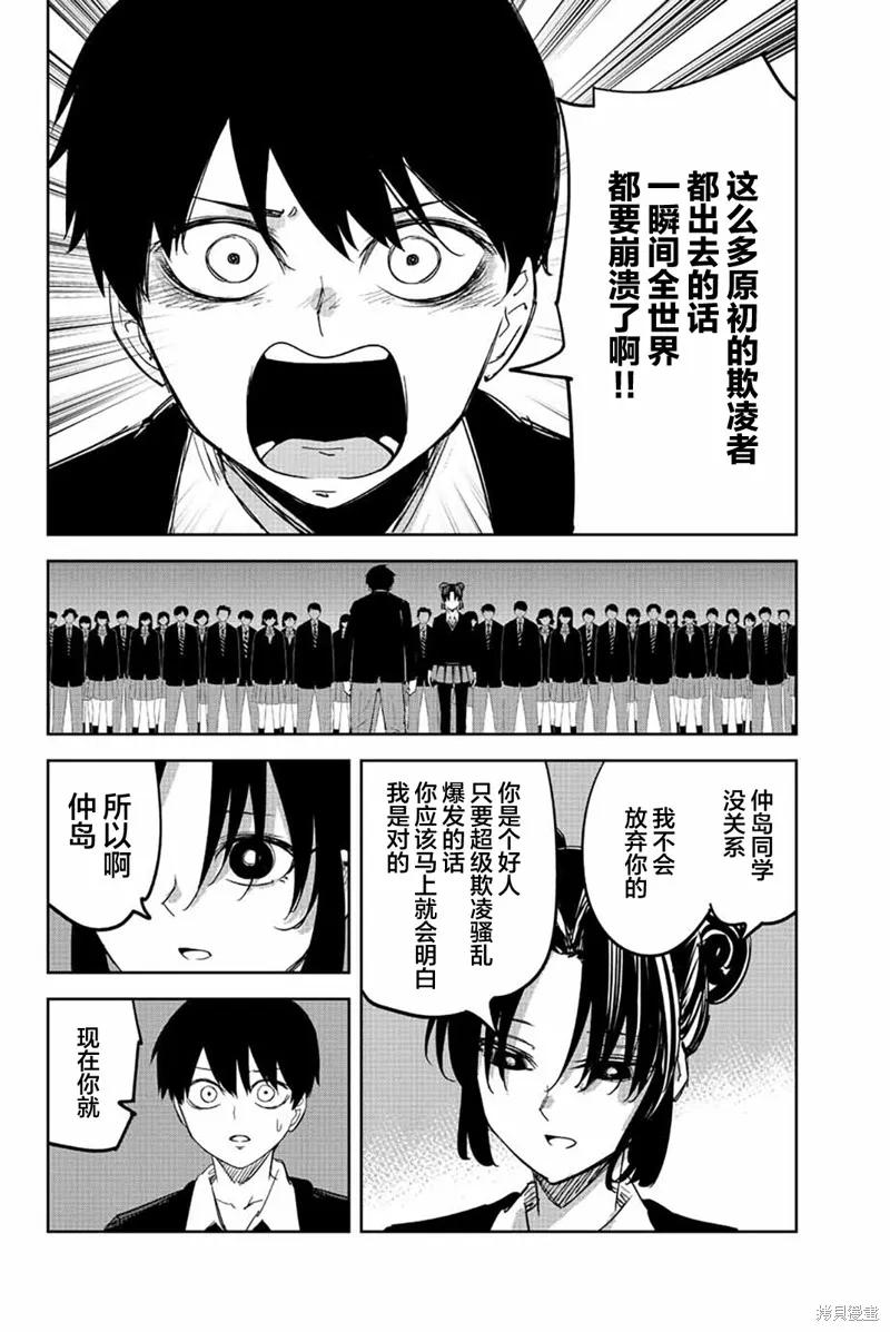 第199话-悲惨的欺凌者-中村なん（第3张）