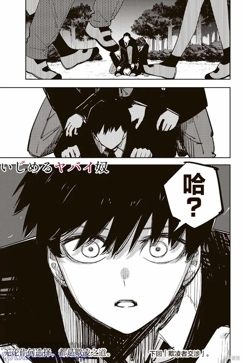第199话-悲惨的欺凌者-中村なん（第16张）