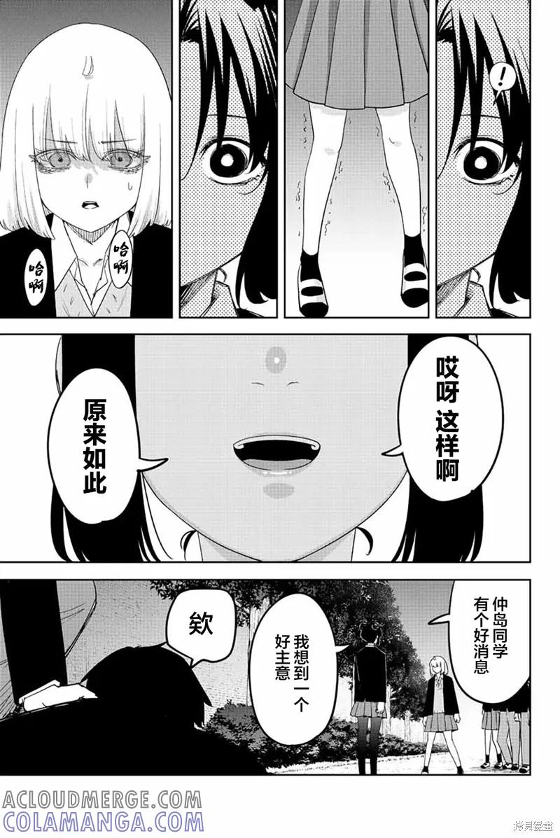 第199话-悲惨的欺凌者-中村なん（第10张）