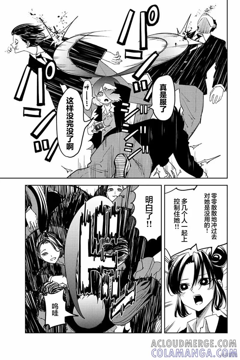 第199话-悲惨的欺凌者-中村なん（第6张）