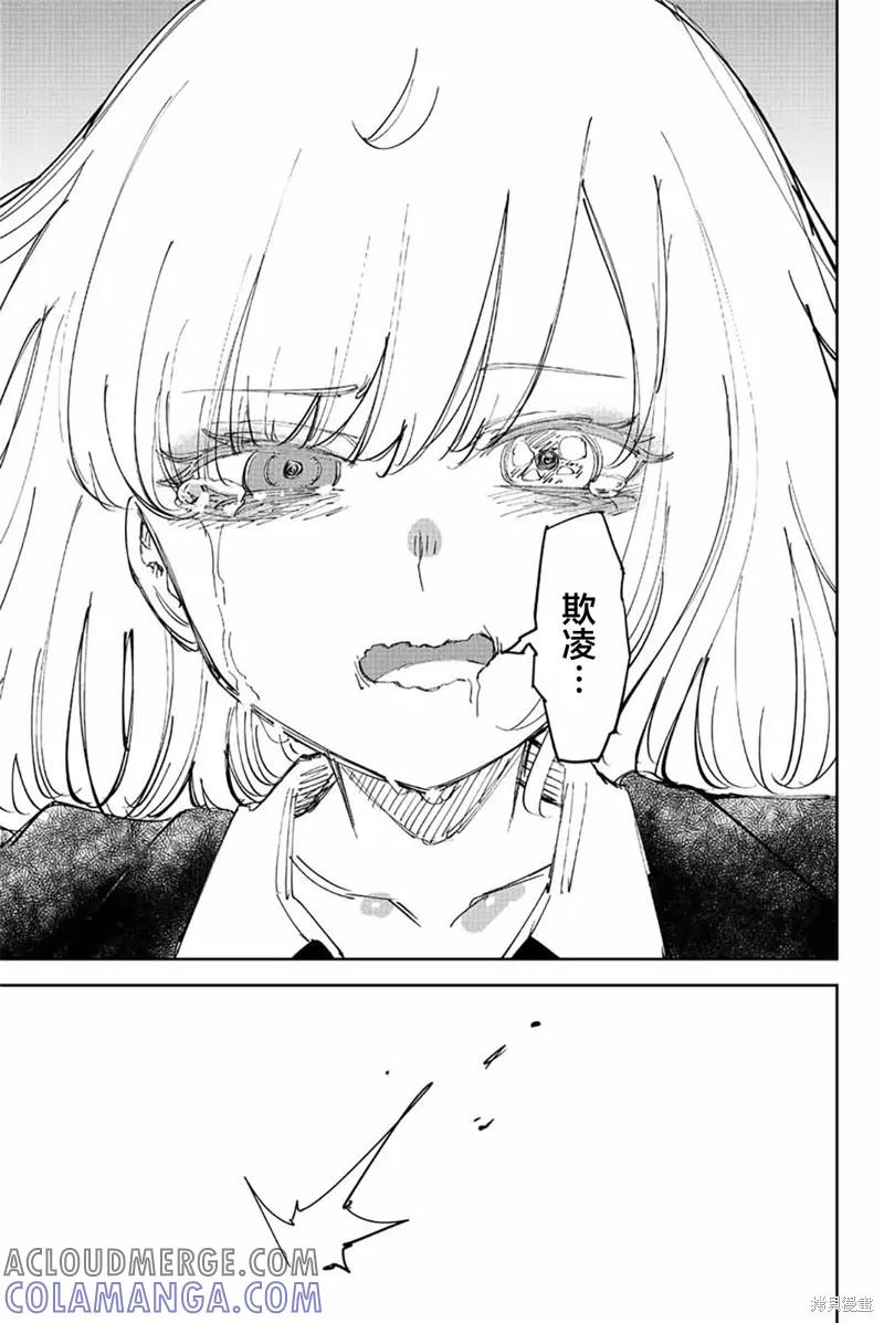 第200话-悲惨的欺凌者-中村なん（第12张）