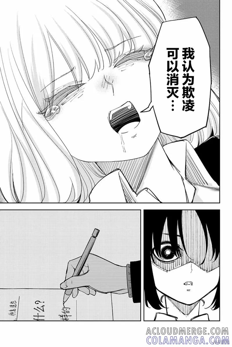 第200话-悲惨的欺凌者-中村なん（第10张）