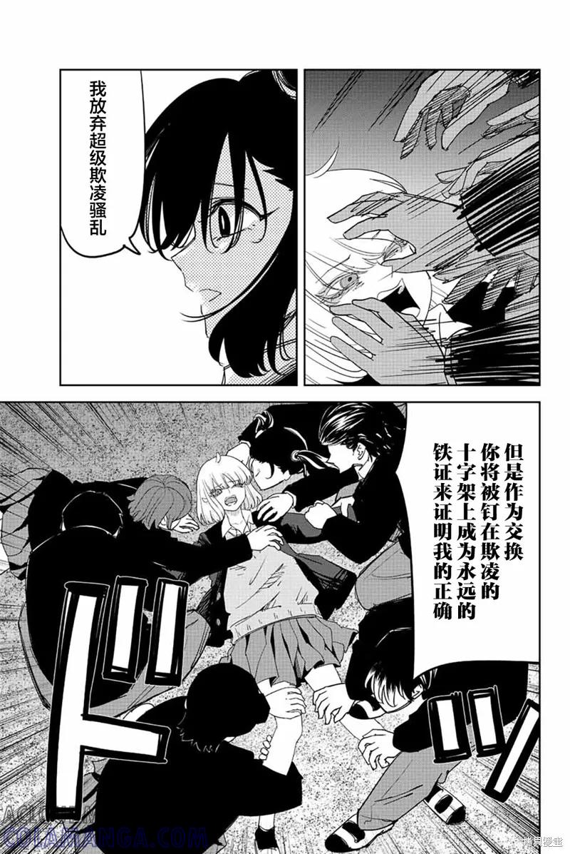 第200话-悲惨的欺凌者-中村なん（第6张）