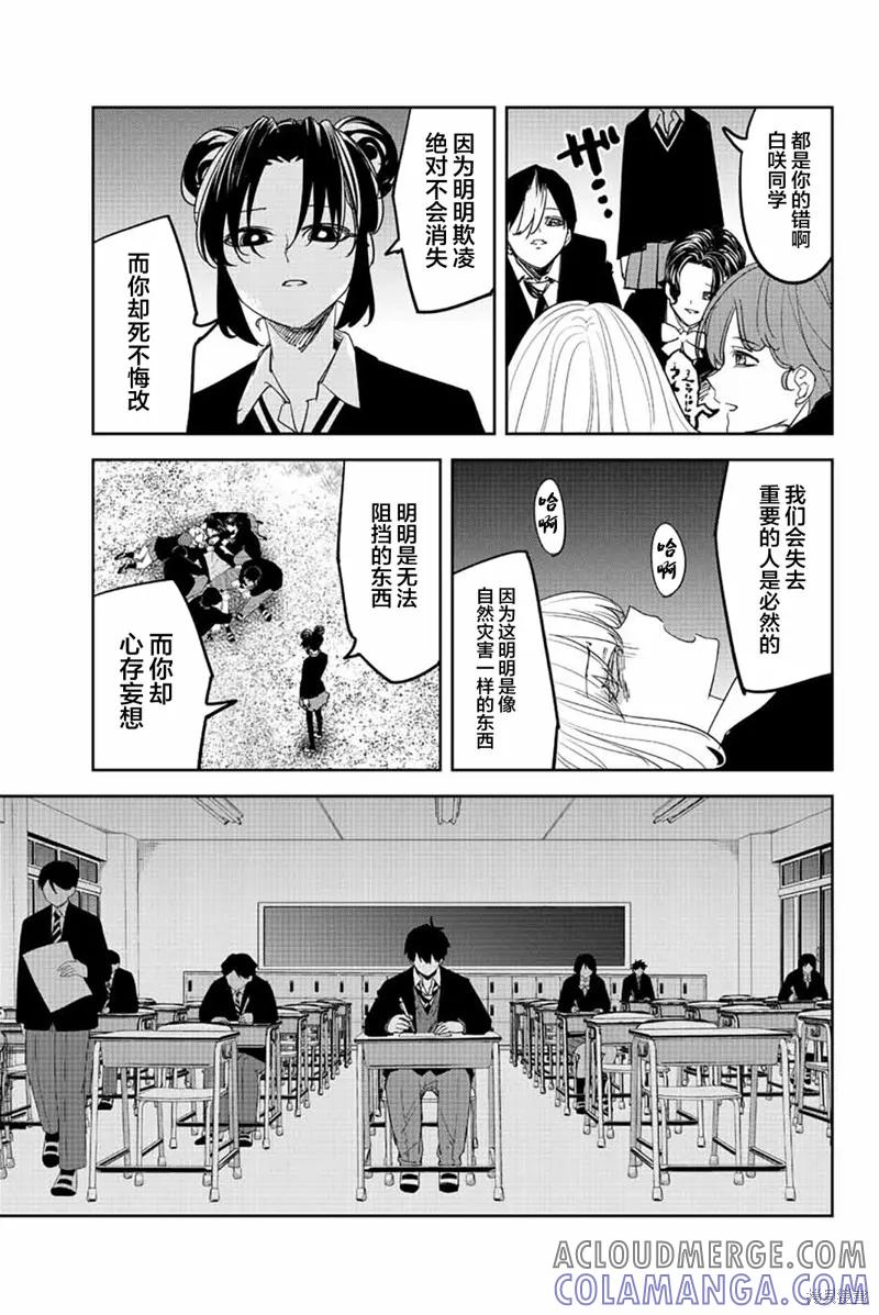 第200话-悲惨的欺凌者-中村なん（第8张）