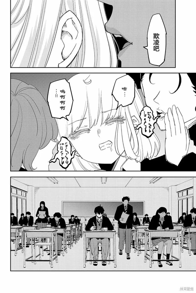 第200话-悲惨的欺凌者-中村なん（第7张）