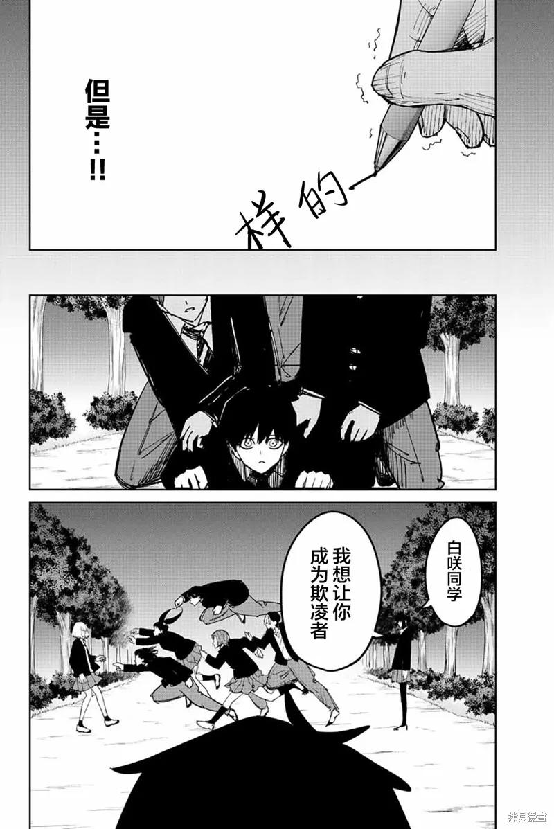 第200话-悲惨的欺凌者-中村なん（第5张）
