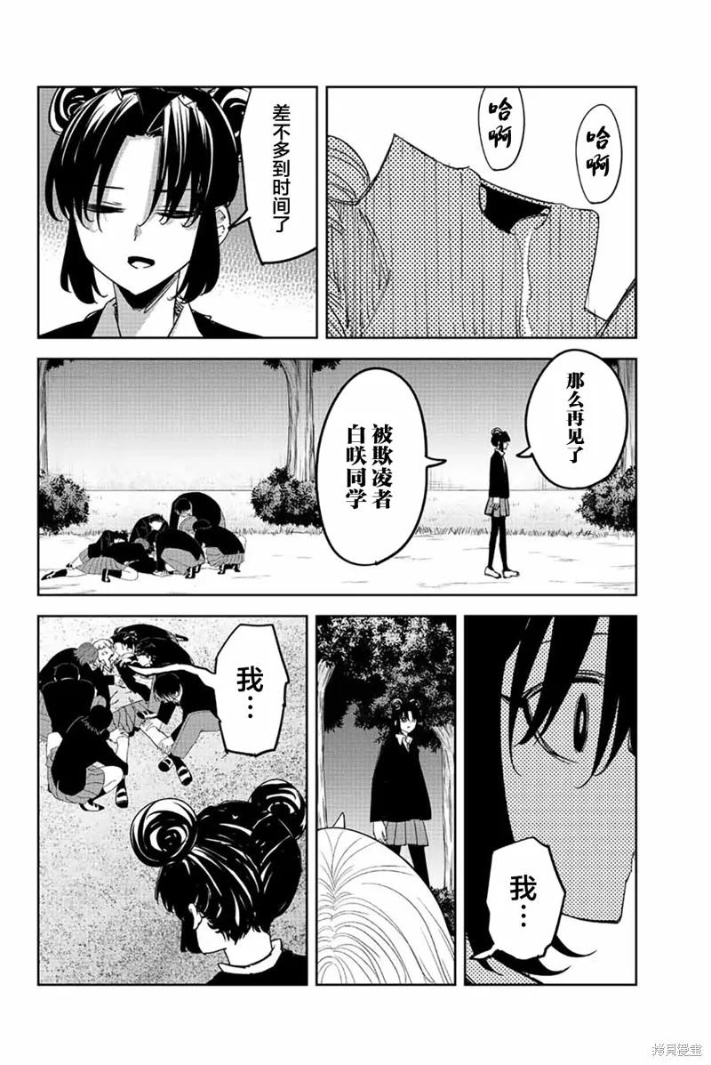 第200话-悲惨的欺凌者-中村なん（第9张）