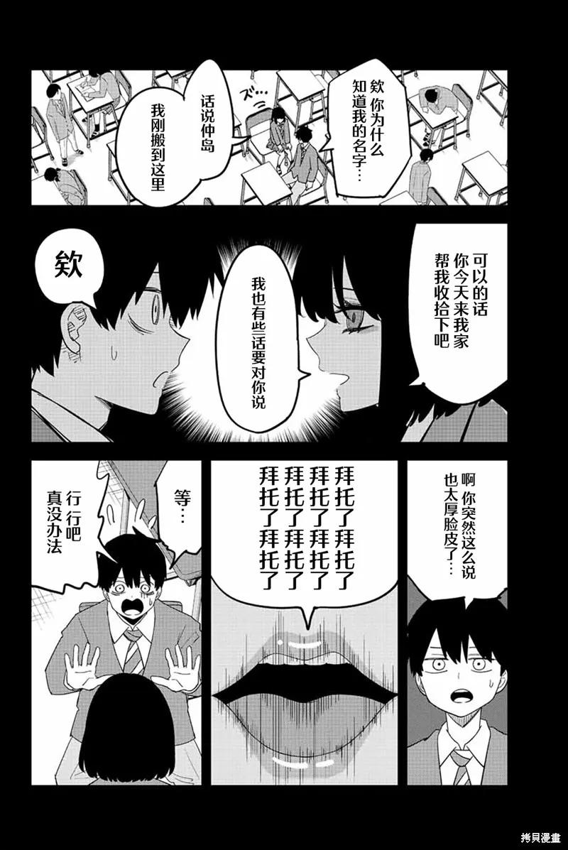 第200话-悲惨的欺凌者-中村なん（第1张）