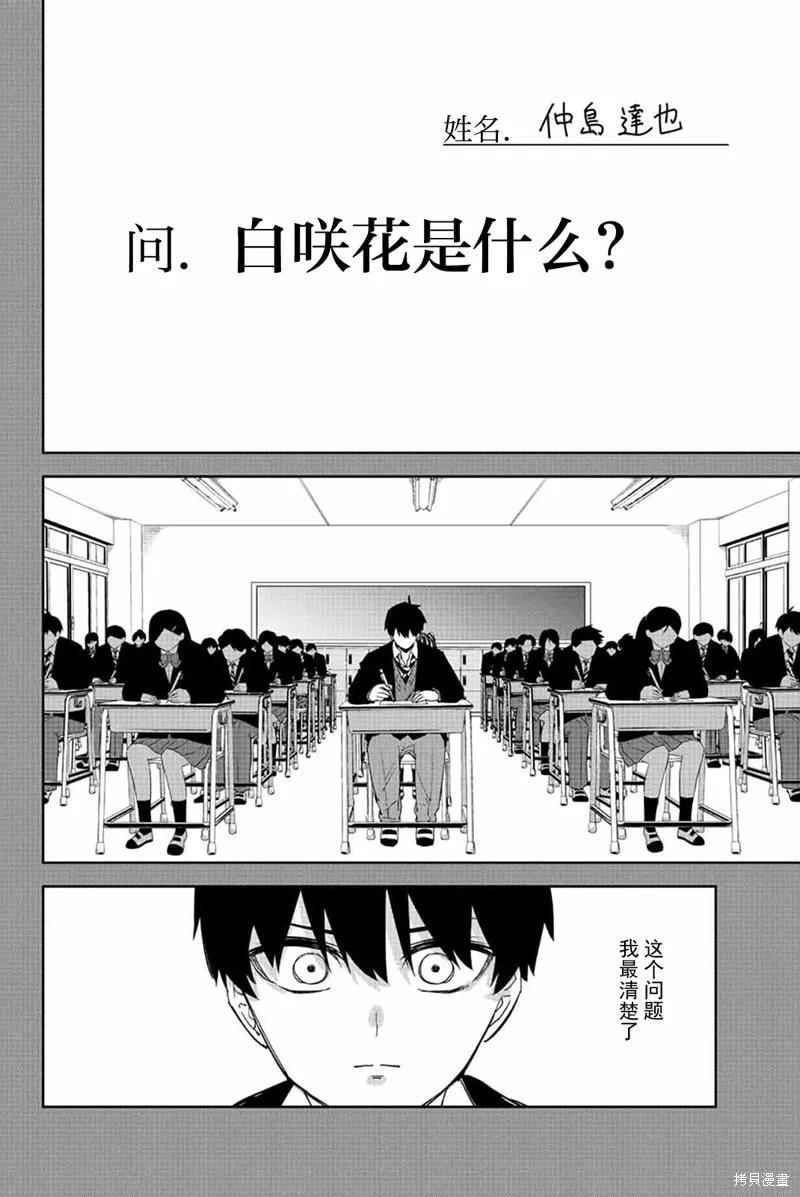 第200话-悲惨的欺凌者-中村なん（第3张）