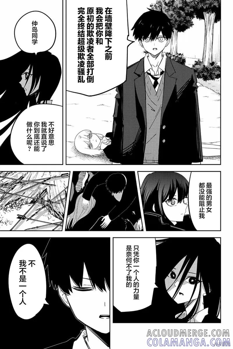 第201话-悲惨的欺凌者-中村なん（第6张）