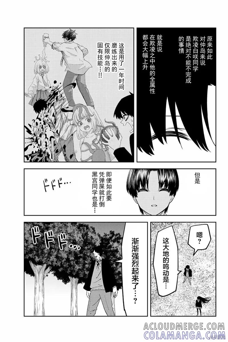 第201话-悲惨的欺凌者-中村なん（第16张）