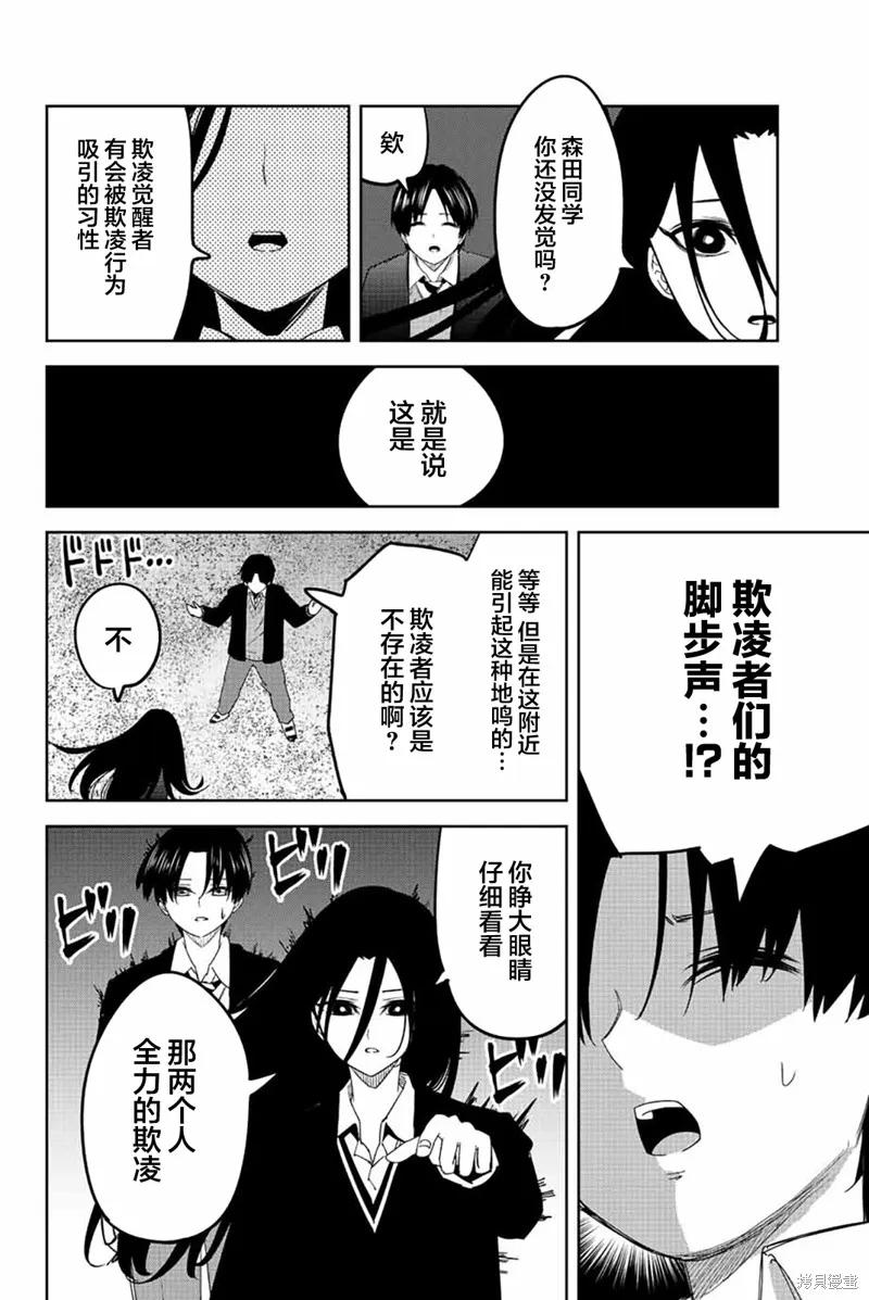 第201话-悲惨的欺凌者-中村なん（第17张）