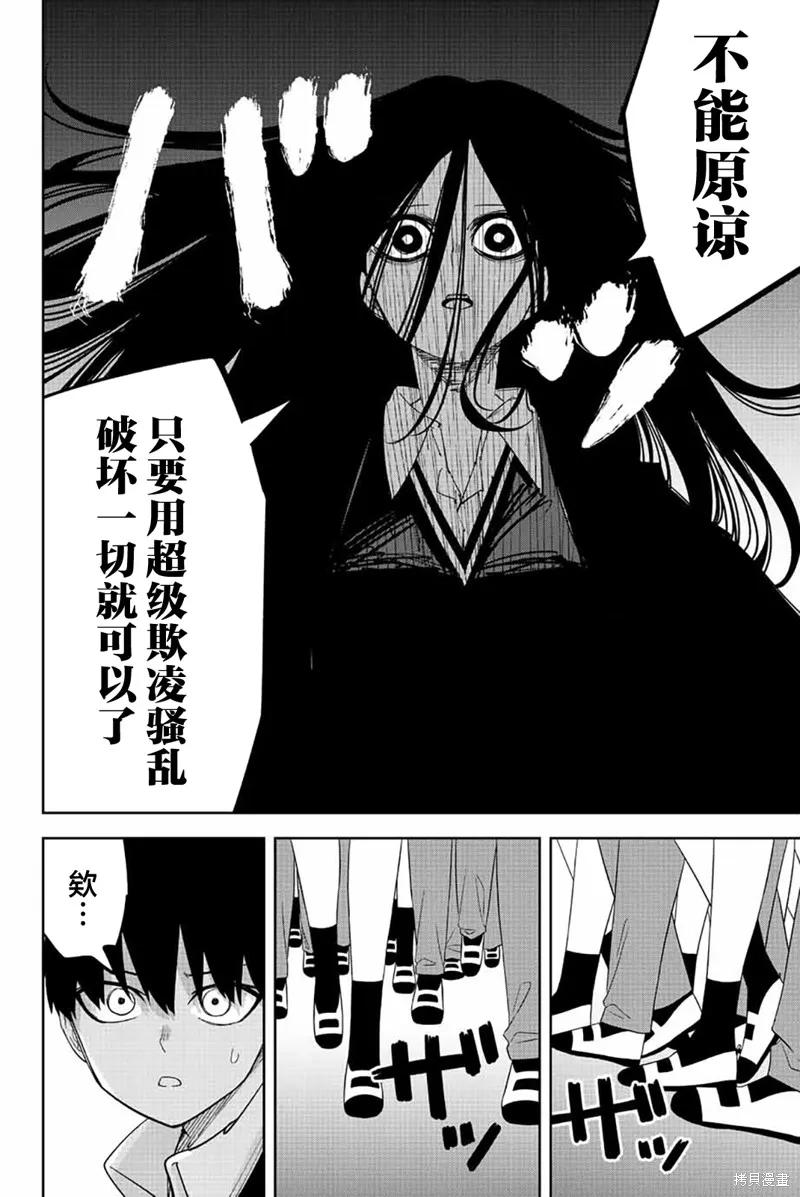 第201话-悲惨的欺凌者-中村なん（第3张）