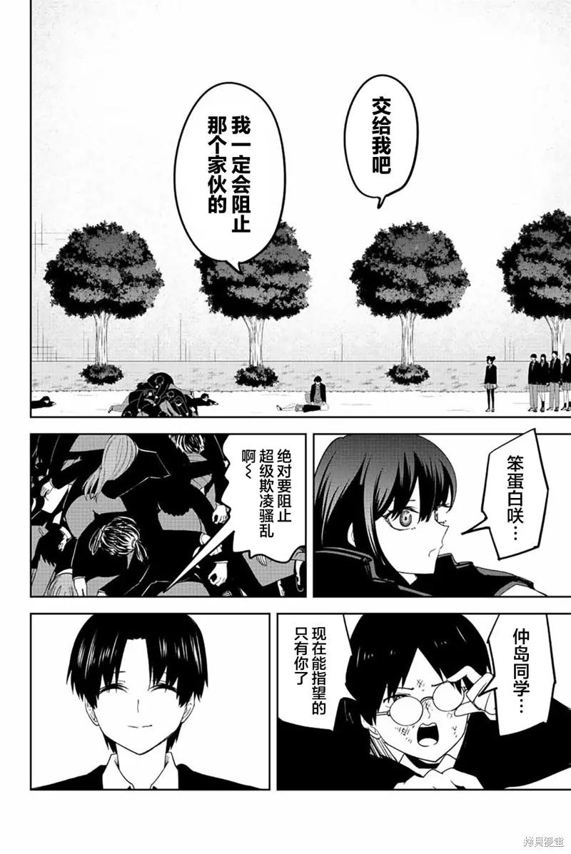 第201话-悲惨的欺凌者-中村なん（第1张）