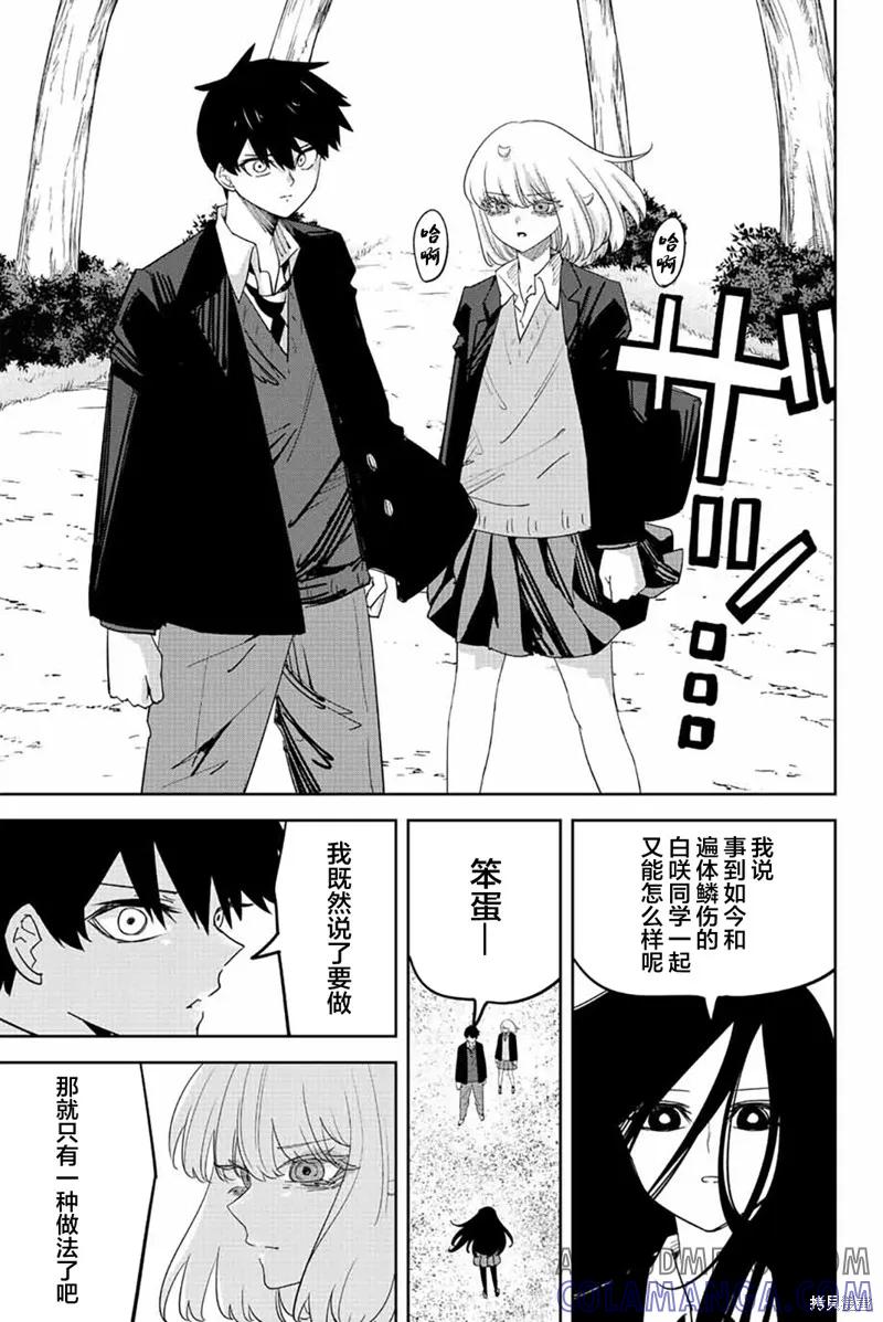 第201话-悲惨的欺凌者-中村なん（第10张）