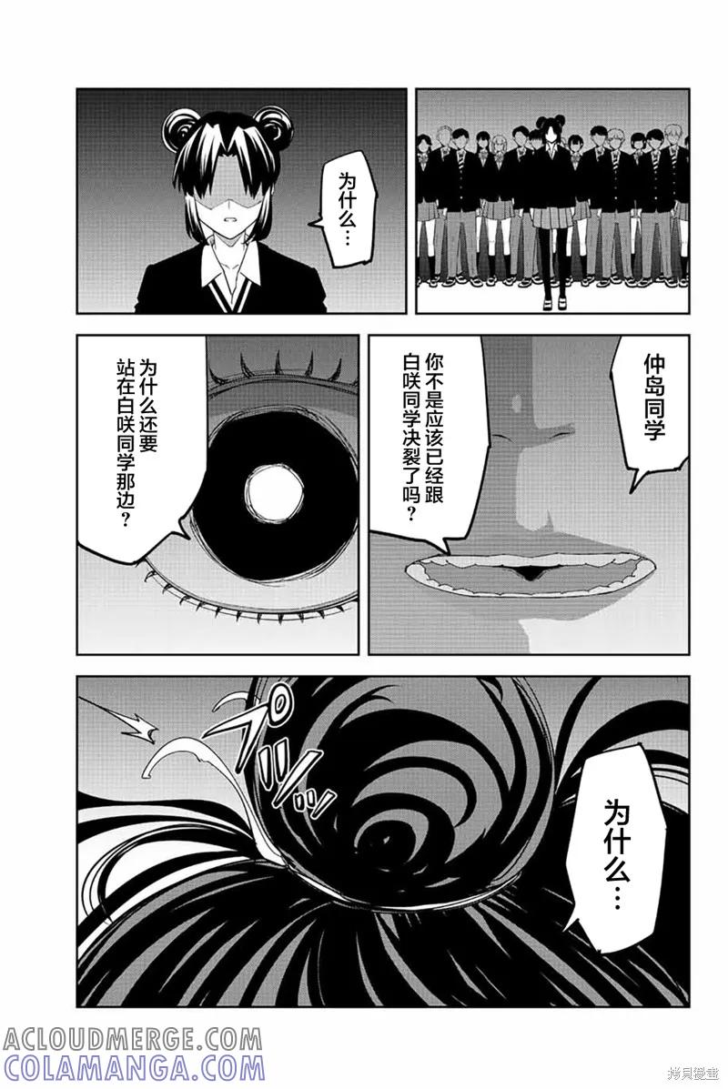 第201话-悲惨的欺凌者-中村なん（第2张）