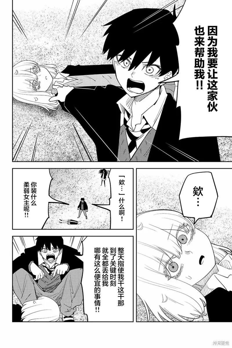 第201话-悲惨的欺凌者-中村なん（第7张）