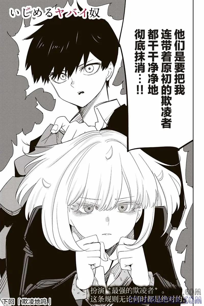 第201话-悲惨的欺凌者-中村なん（第20张）