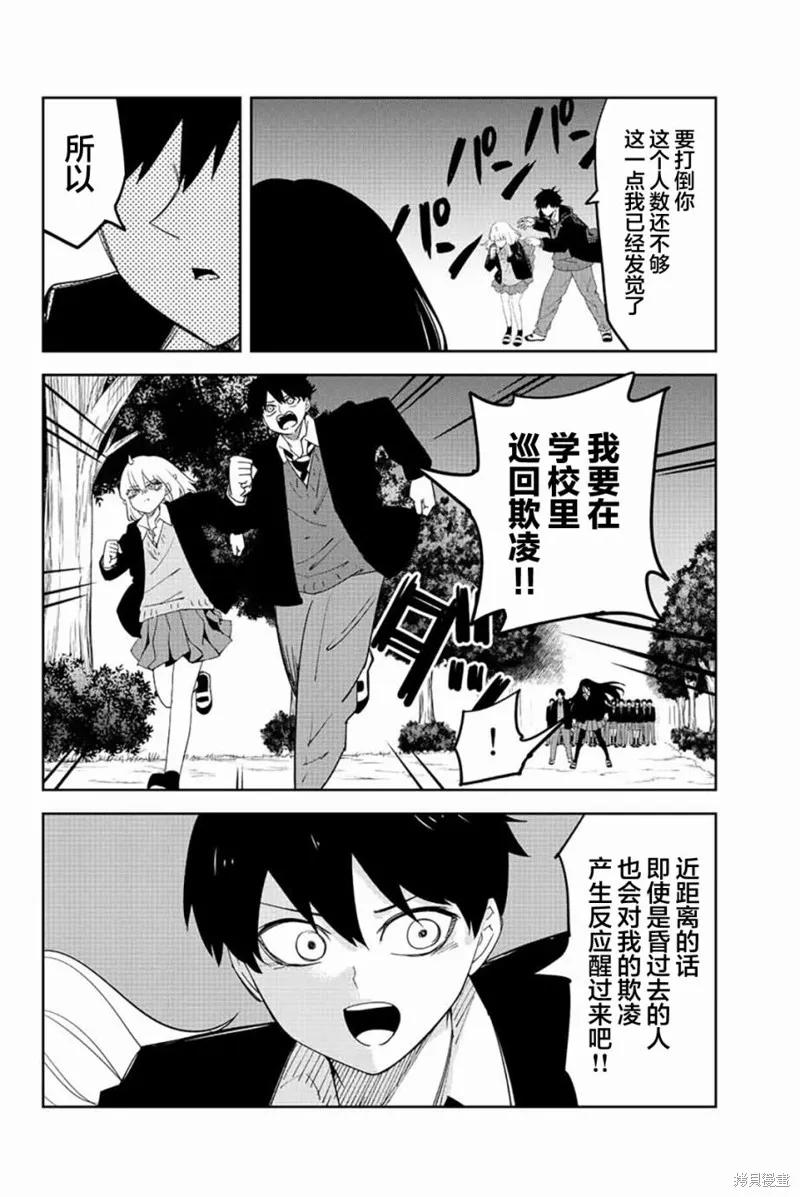 第202话-悲惨的欺凌者-中村なん（第3张）
