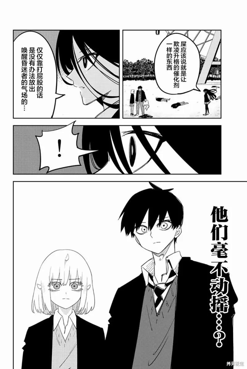 第202话-悲惨的欺凌者-中村なん（第7张）