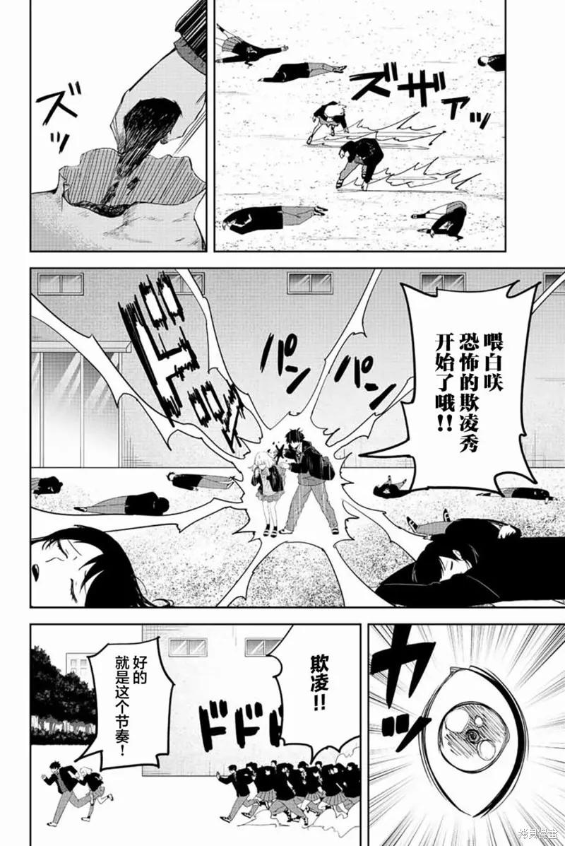 第202话-悲惨的欺凌者-中村なん（第5张）