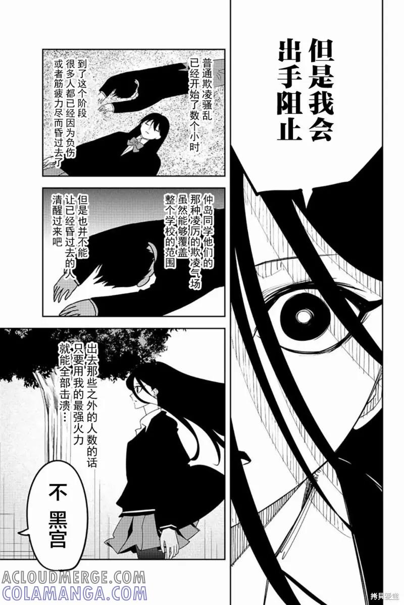 第202话-悲惨的欺凌者-中村なん（第2张）