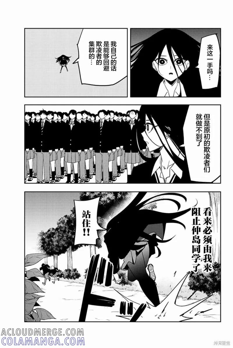 第202话-悲惨的欺凌者-中村なん（第4张）